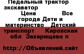 611133 Педальный трактор - экскаватор rollyFarmtrac MF 8650 › Цена ­ 14 750 - Все города Дети и материнство » Детский транспорт   . Кировская обл.,Захарищево п.